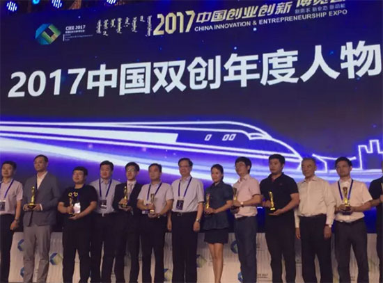 2017中國雙創年度人物獲選合影.jpg 2017中國雙創年度人物獲選合影.jpg