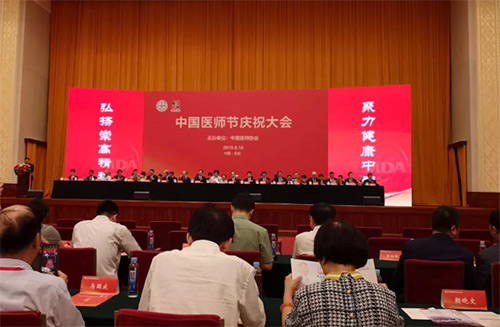 2中國醫(yī)師節(jié)慶祝大會在人民大會堂召開.jpg 2中國醫(yī)師節(jié)慶祝大會在人民大會堂召開.jpg